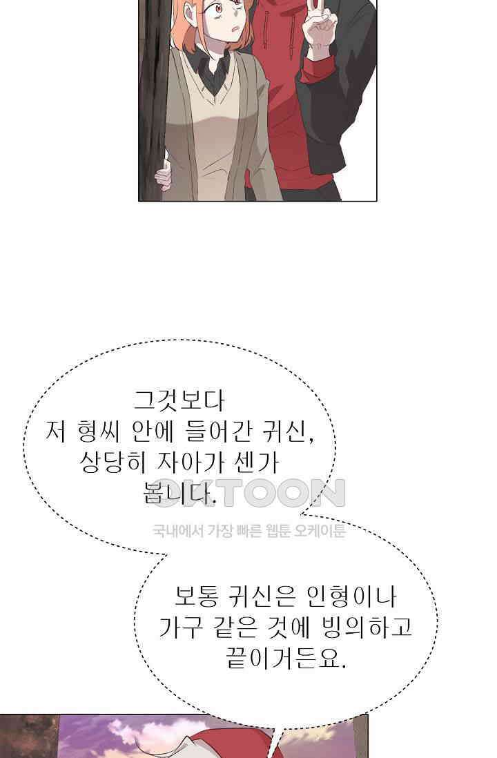 괴상오피스 8화 17
