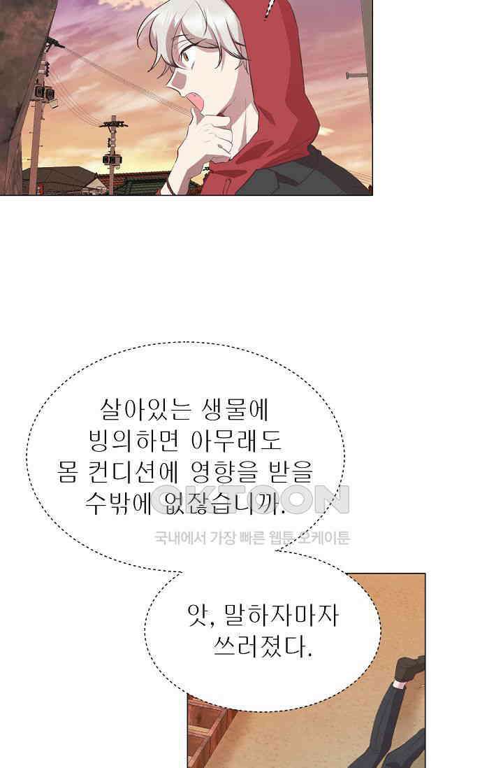 괴상오피스 8화 18
