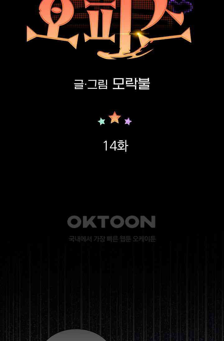 괴상오피스 14화 7