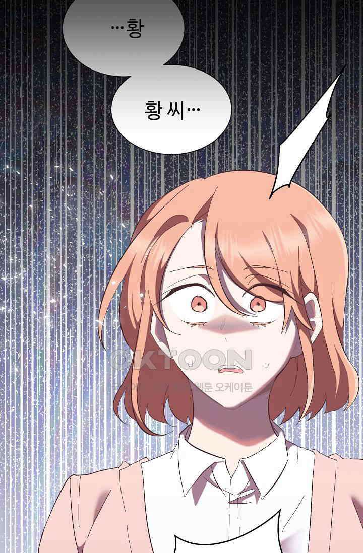 괴상오피스 14화 8