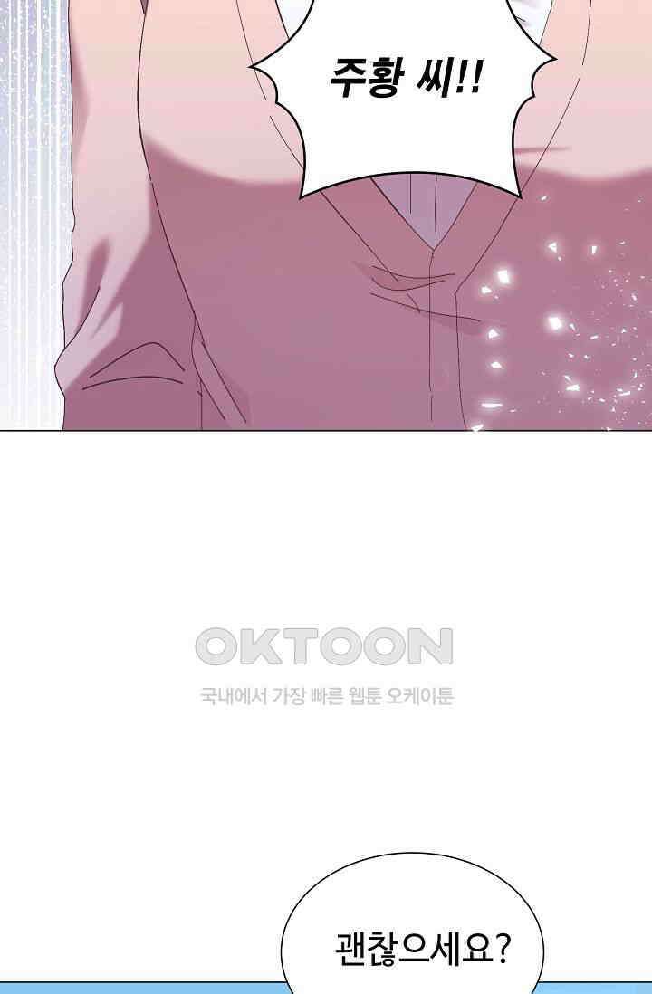 괴상오피스 14화 9