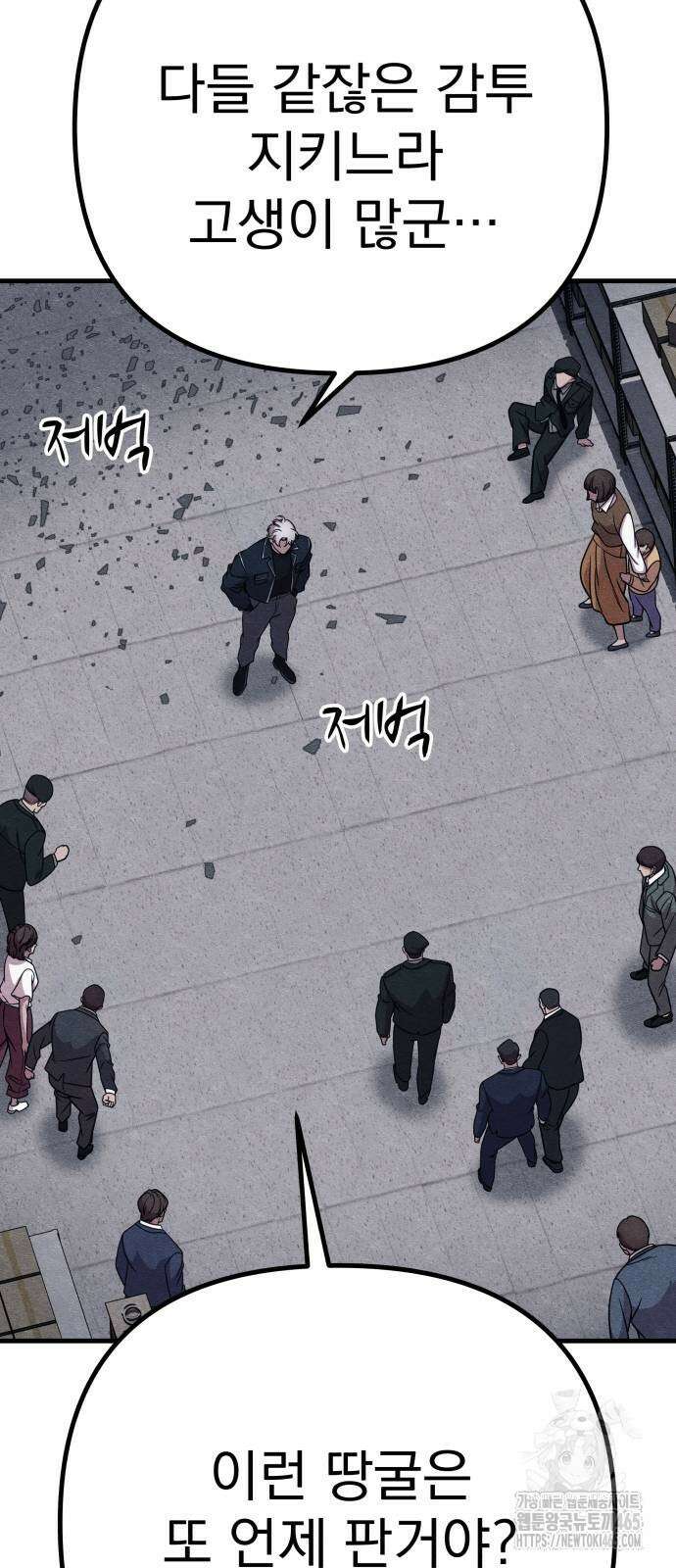 좀비X슬래셔 82화 8