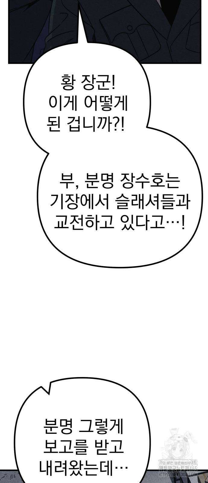 좀비X슬래셔 82화 10