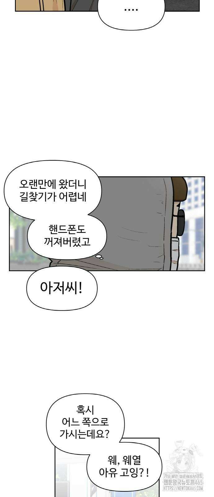 스쿨 오브 스트릿 40화 4