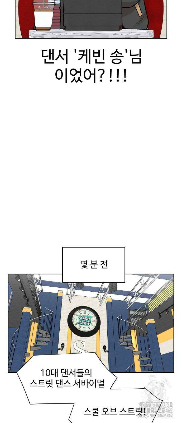 스쿨 오브 스트릿 40화 9