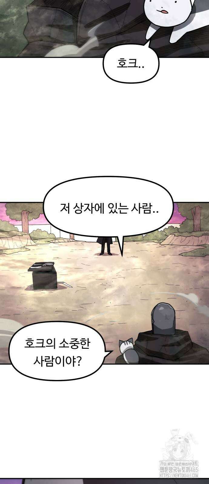 그냥 고양이 4화 13