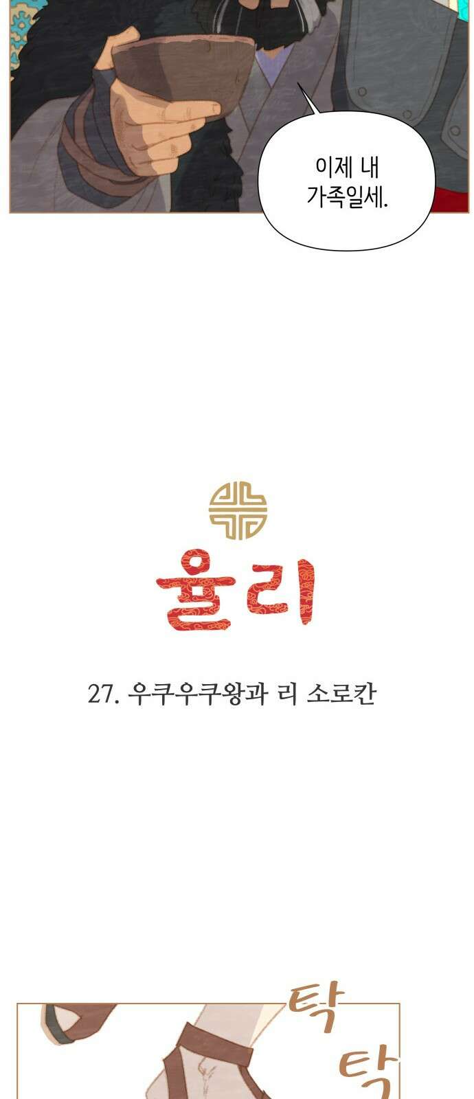 율리 2부 27． 우쿠우쿠왕과 리 소로칸 7