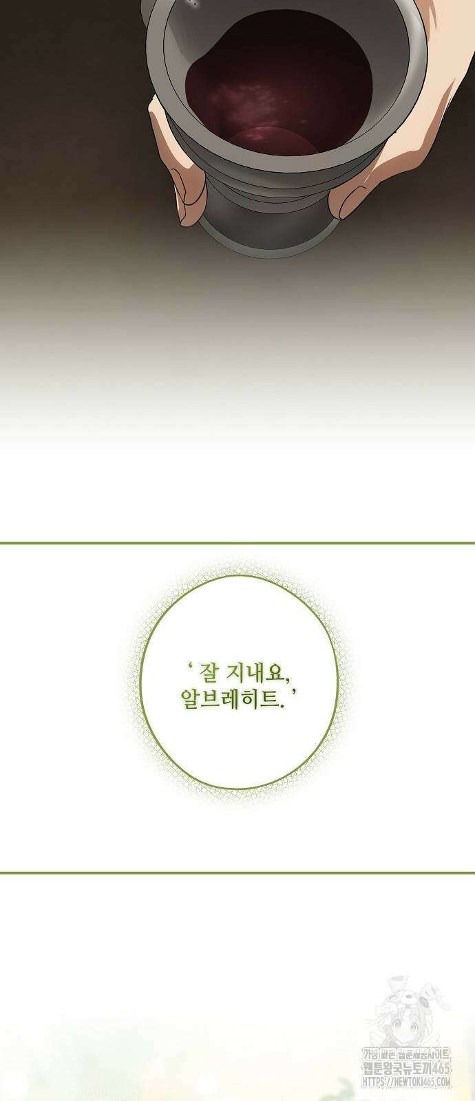 저무는 해, 시린 눈 2부 53화 2