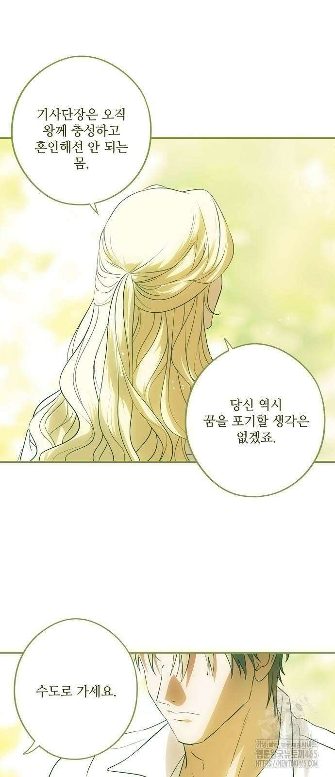 저무는 해, 시린 눈 2부 53화 4