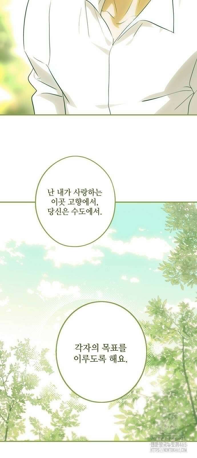 저무는 해, 시린 눈 2부 53화 5