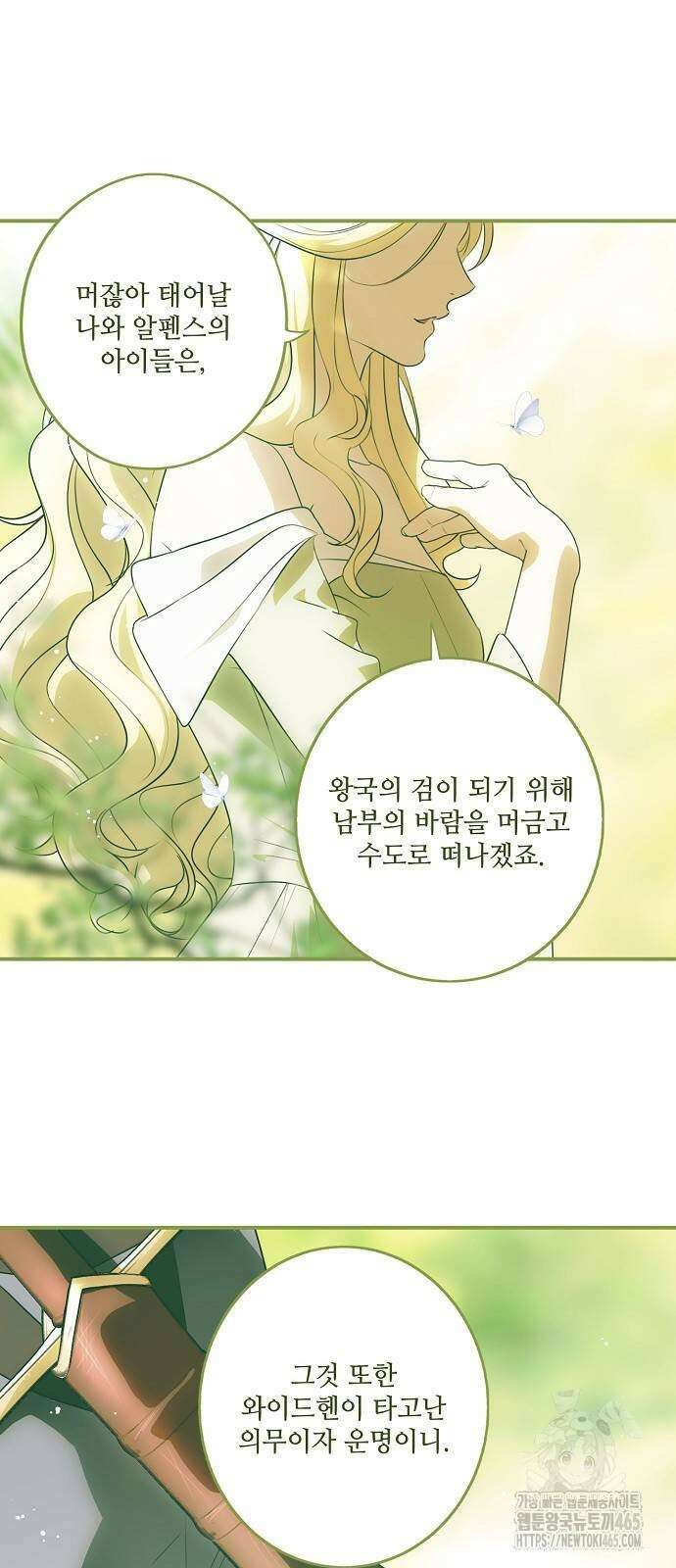 저무는 해, 시린 눈 2부 53화 6