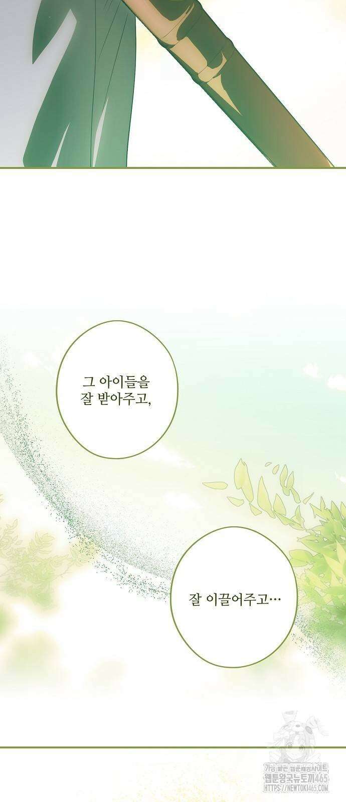 저무는 해, 시린 눈 2부 53화 7