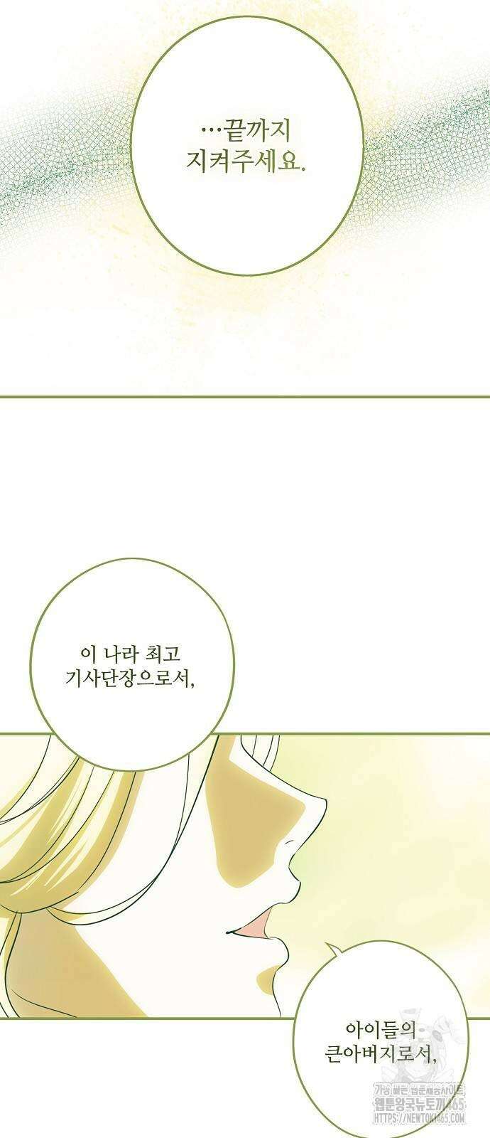 저무는 해, 시린 눈 2부 53화 8