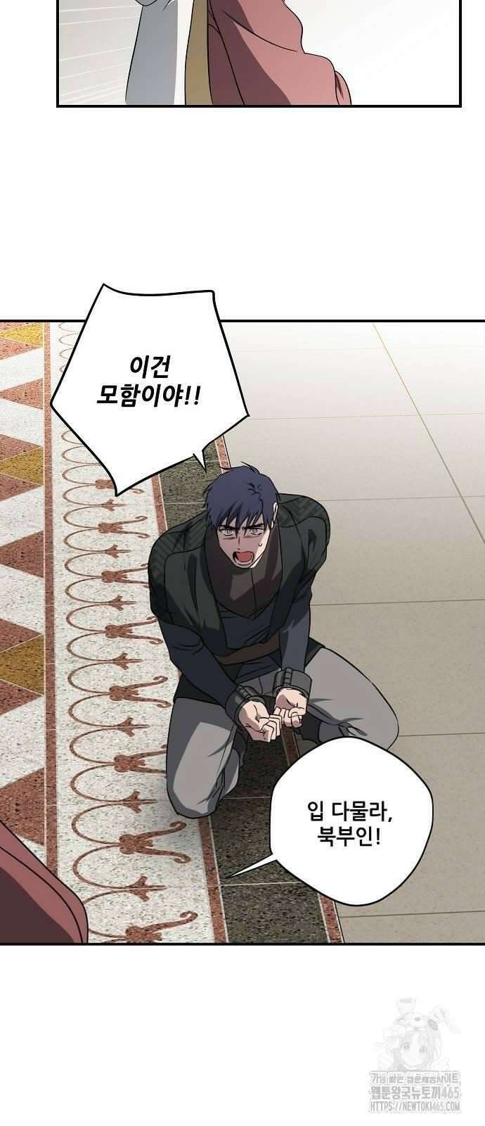 저무는 해, 시린 눈 2부 53화 32