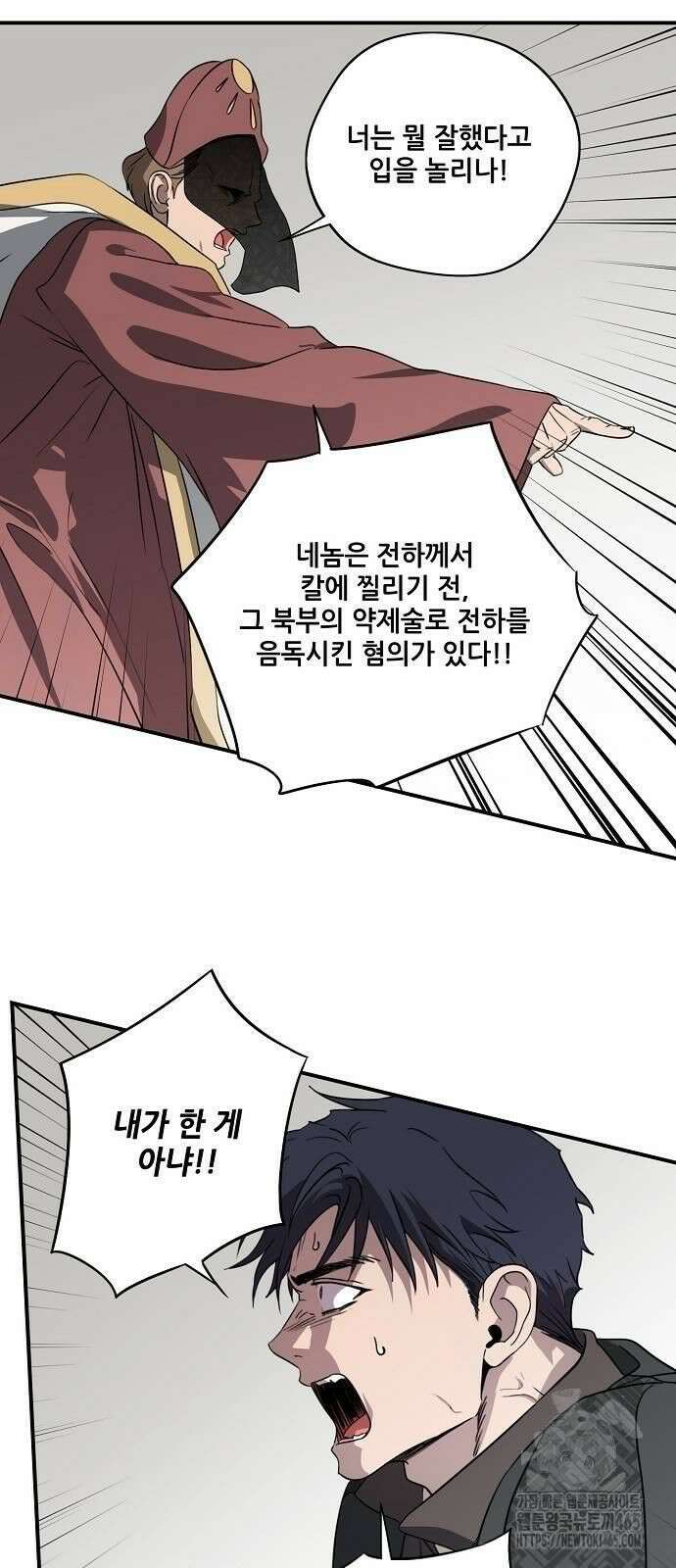 저무는 해, 시린 눈 2부 53화 33