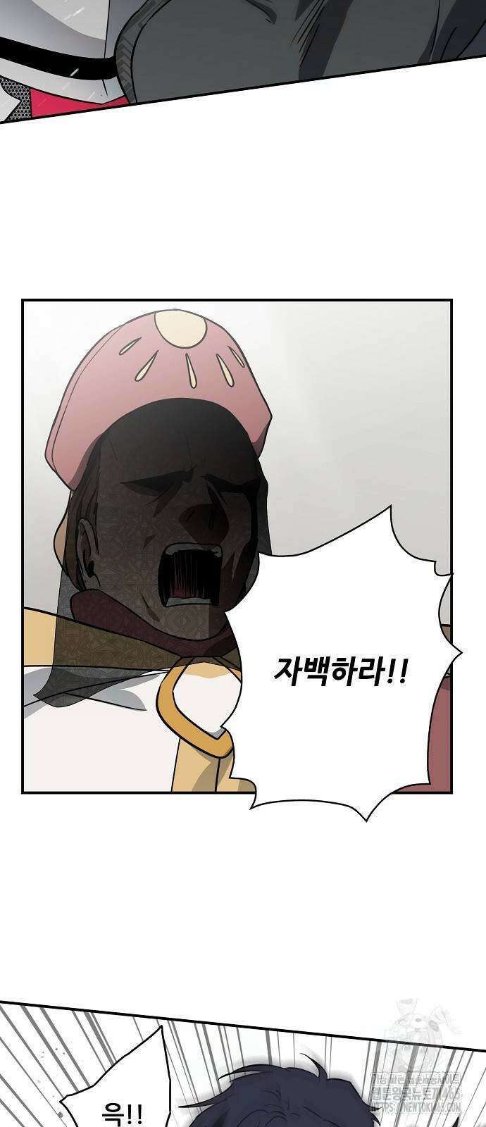 저무는 해, 시린 눈 2부 53화 41