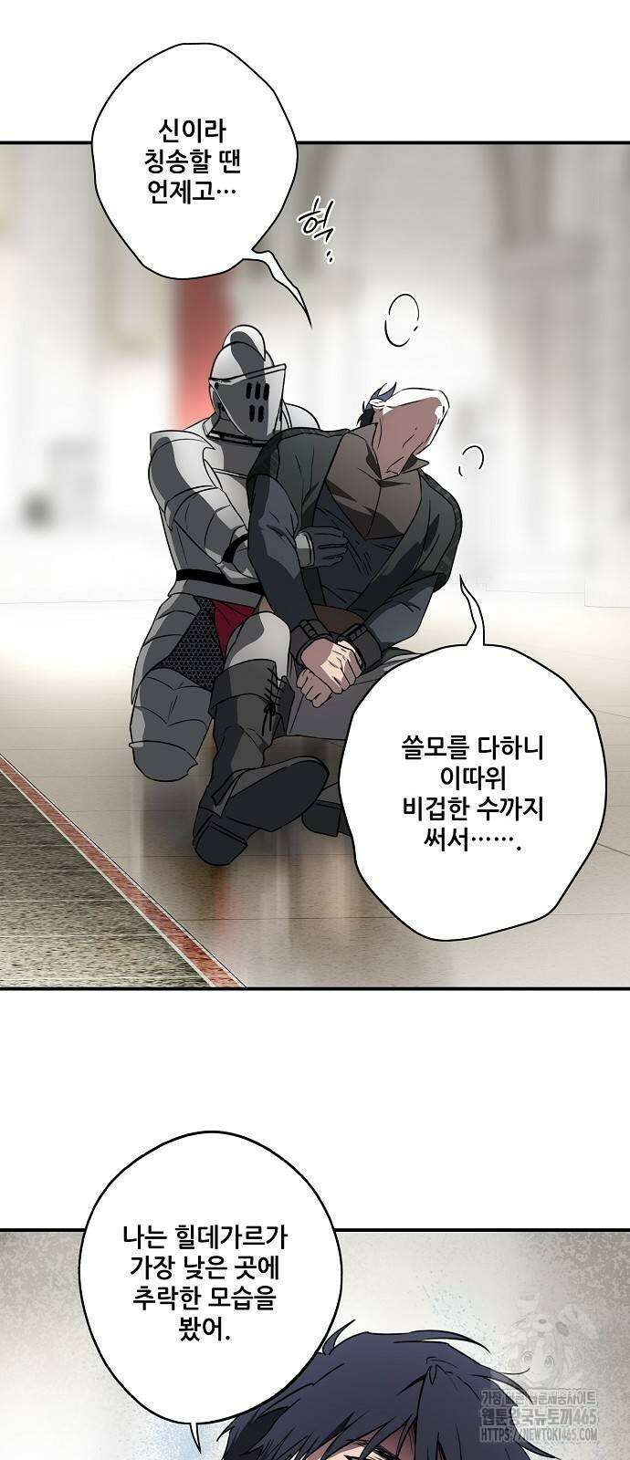 저무는 해, 시린 눈 2부 53화 46