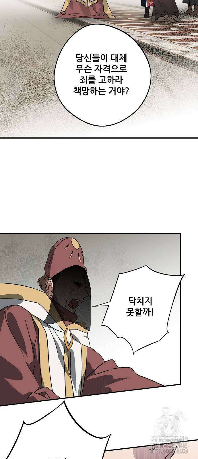 저무는 해, 시린 눈 2부 53화 48