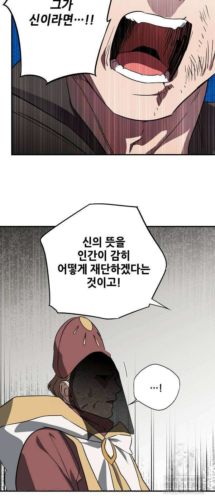 저무는 해, 시린 눈 2부 53화 49