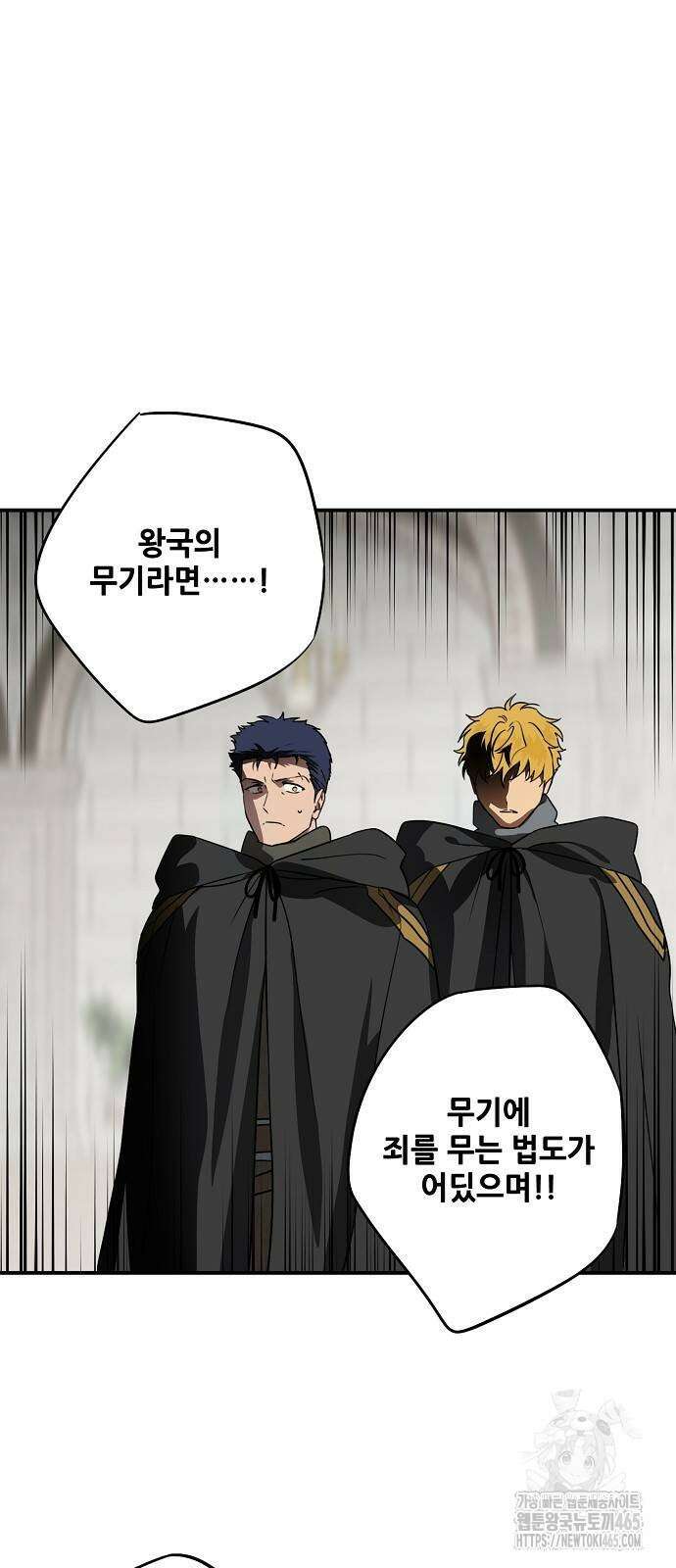 저무는 해, 시린 눈 2부 53화 50