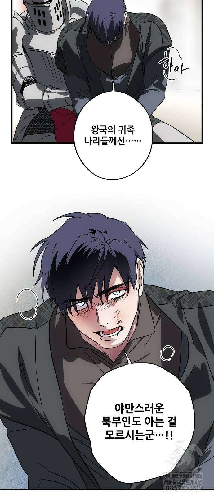 저무는 해, 시린 눈 2부 53화 54
