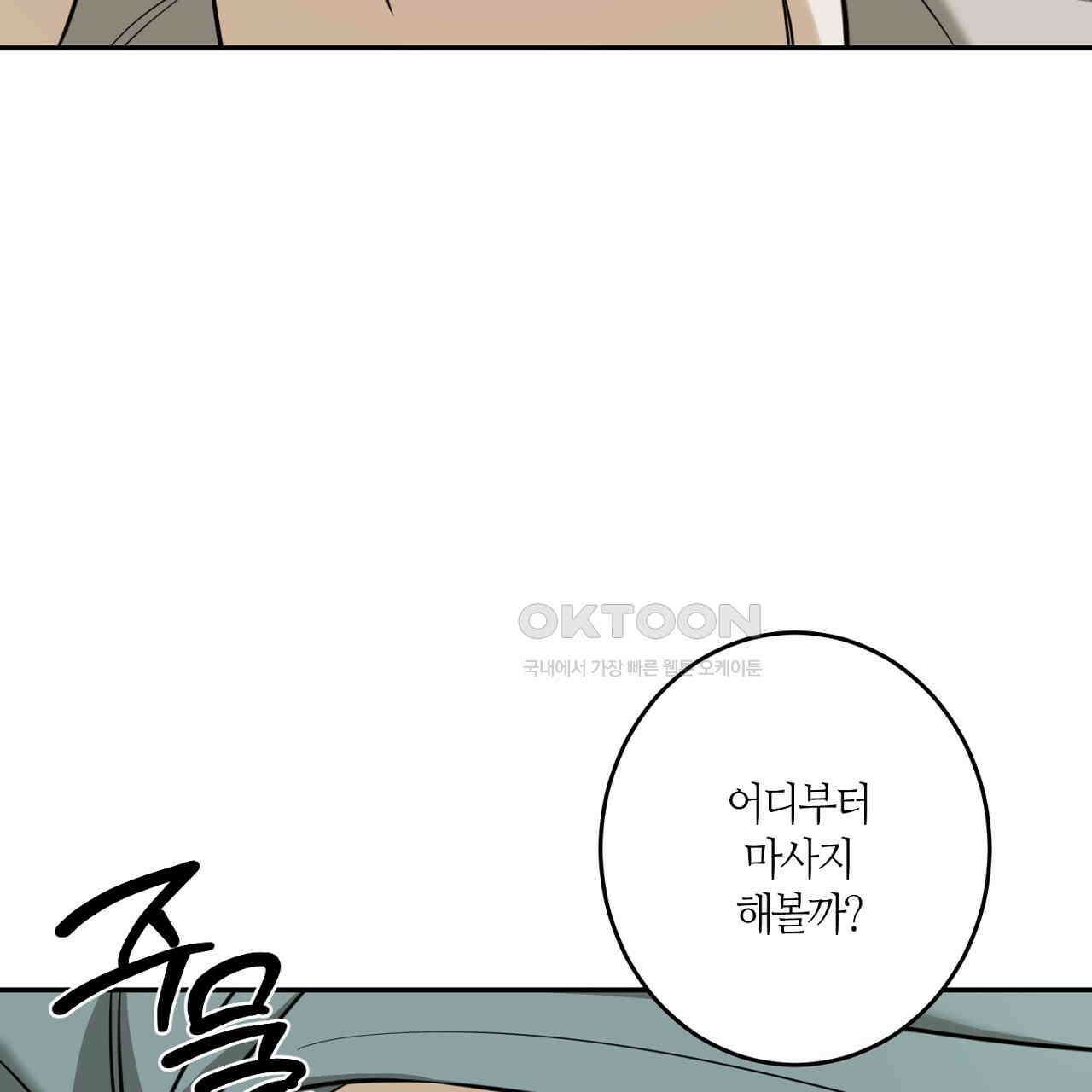 다 주는 남자 32화 5