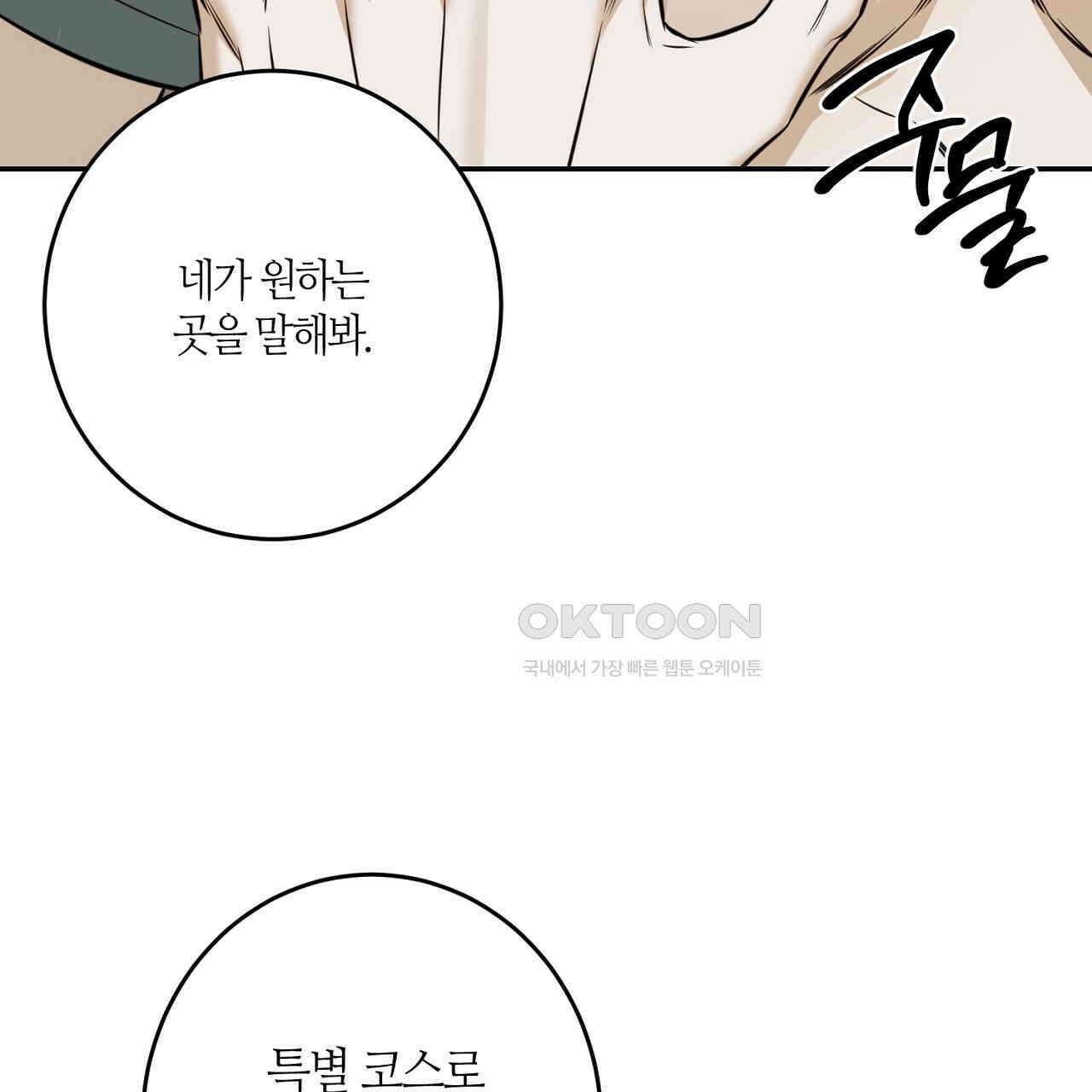 다 주는 남자 32화 7
