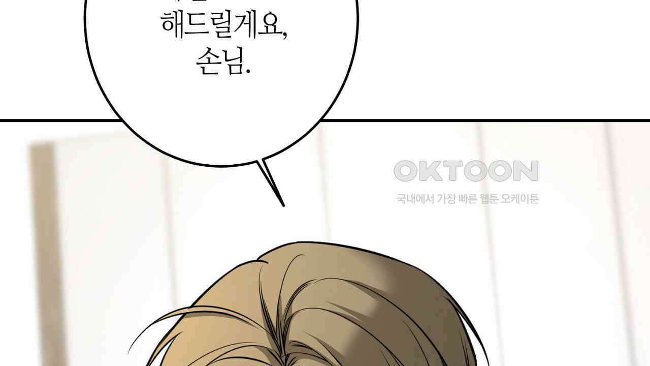 다 주는 남자 32화 8