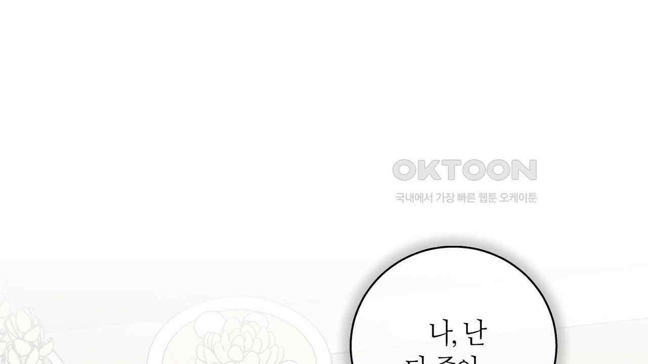 다 주는 남자 32화 12