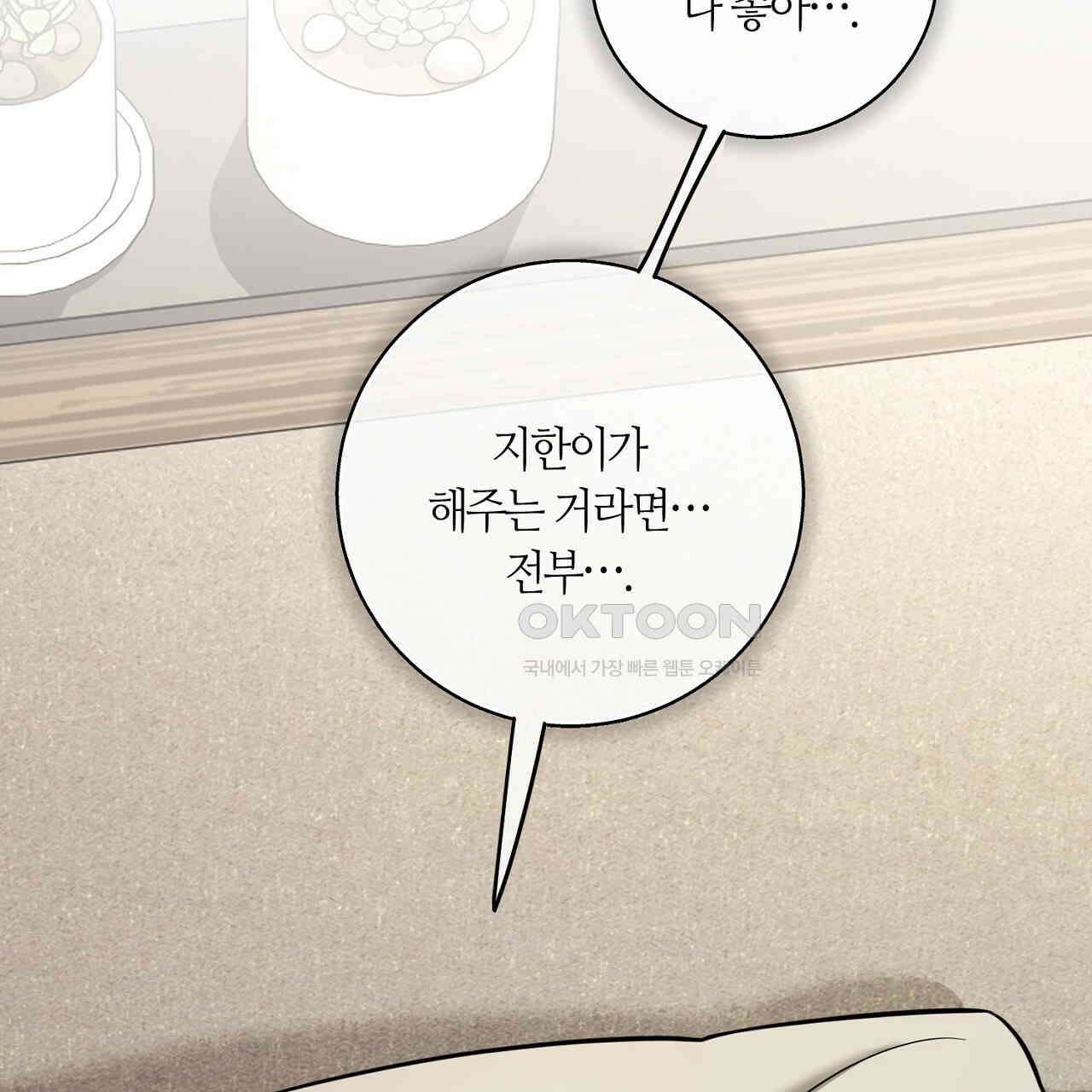 다 주는 남자 32화 13
