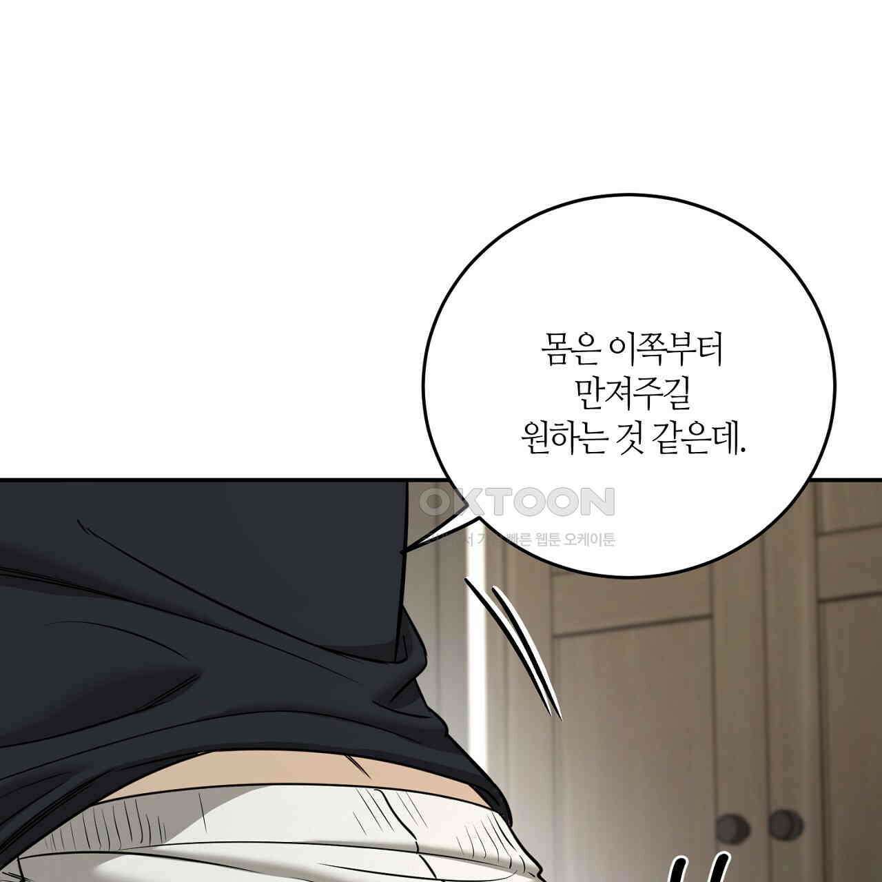 다 주는 남자 32화 21
