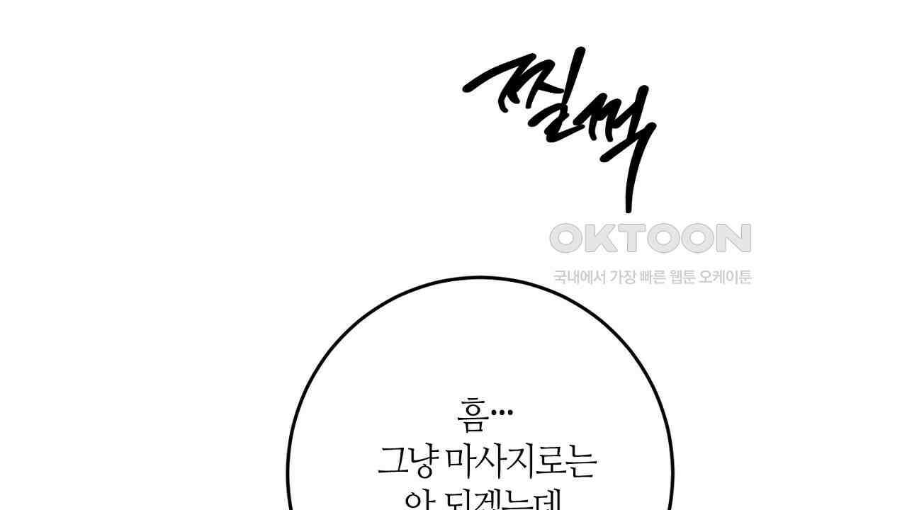 다 주는 남자 32화 38