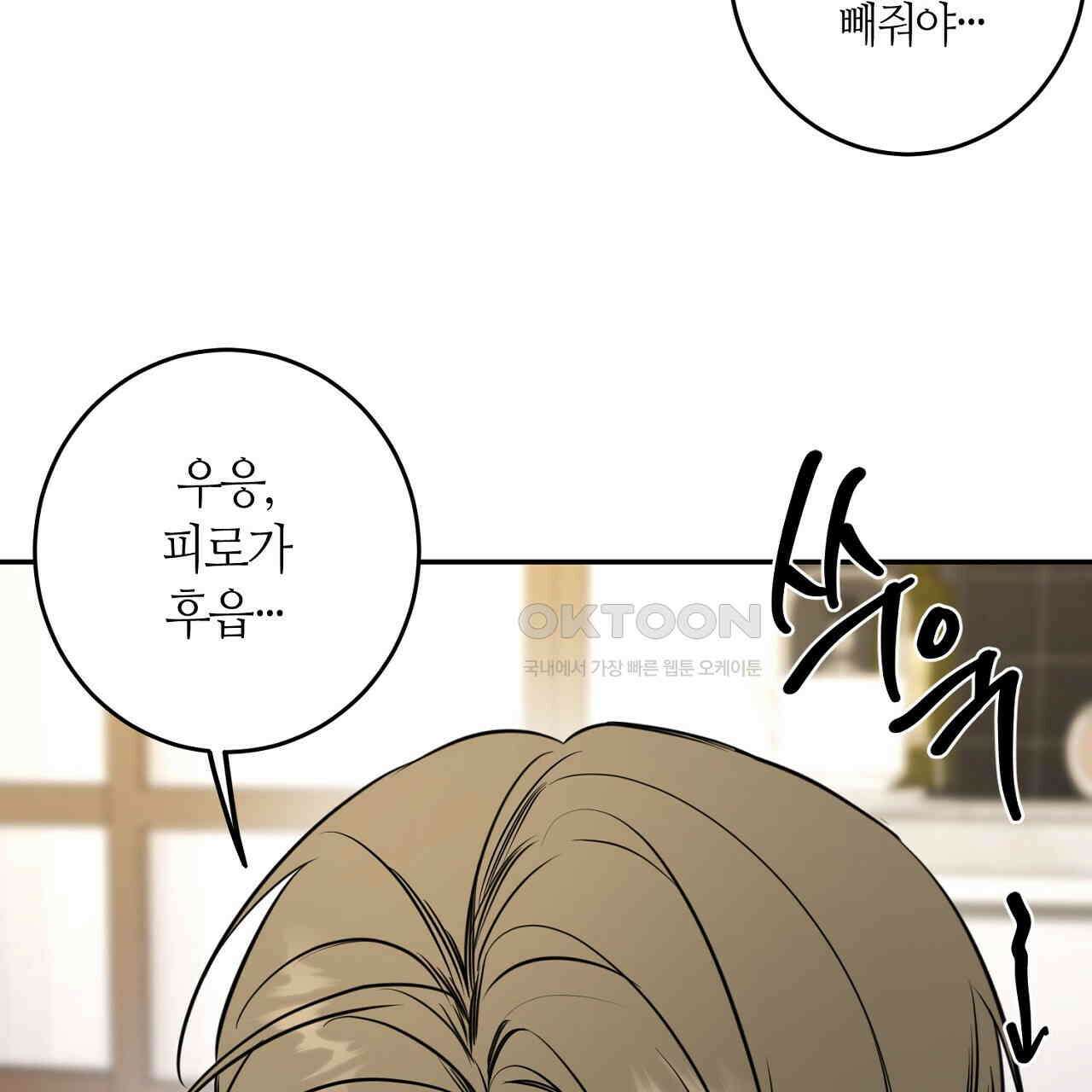 다 주는 남자 32화 43
