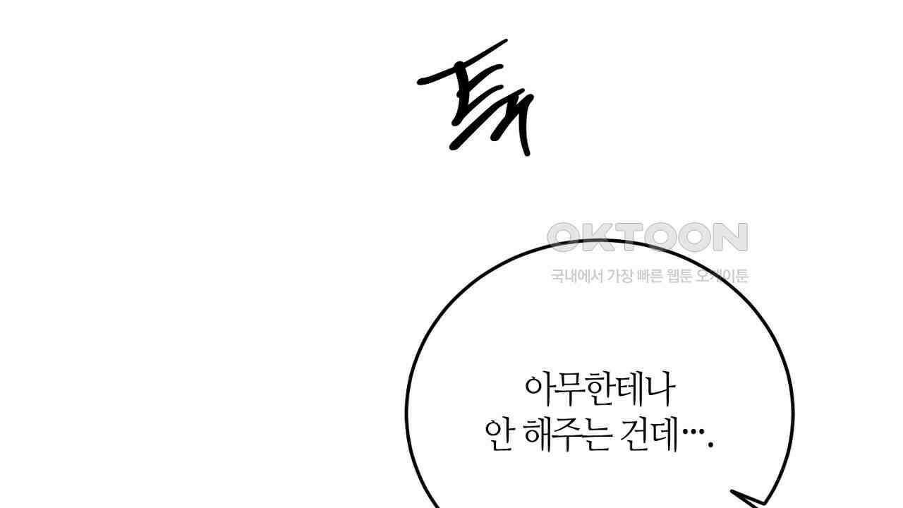 다 주는 남자 32화 62