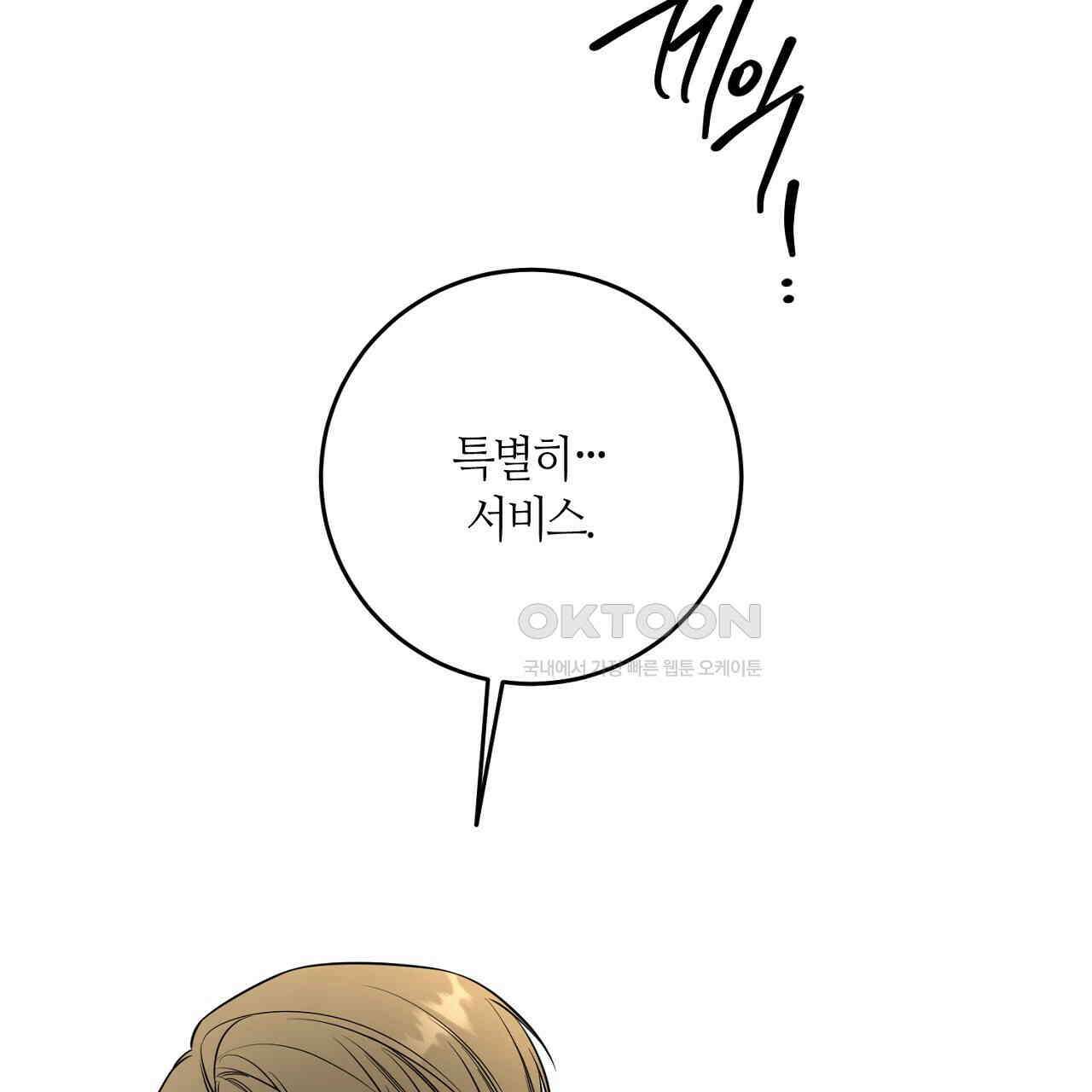 다 주는 남자 32화 65
