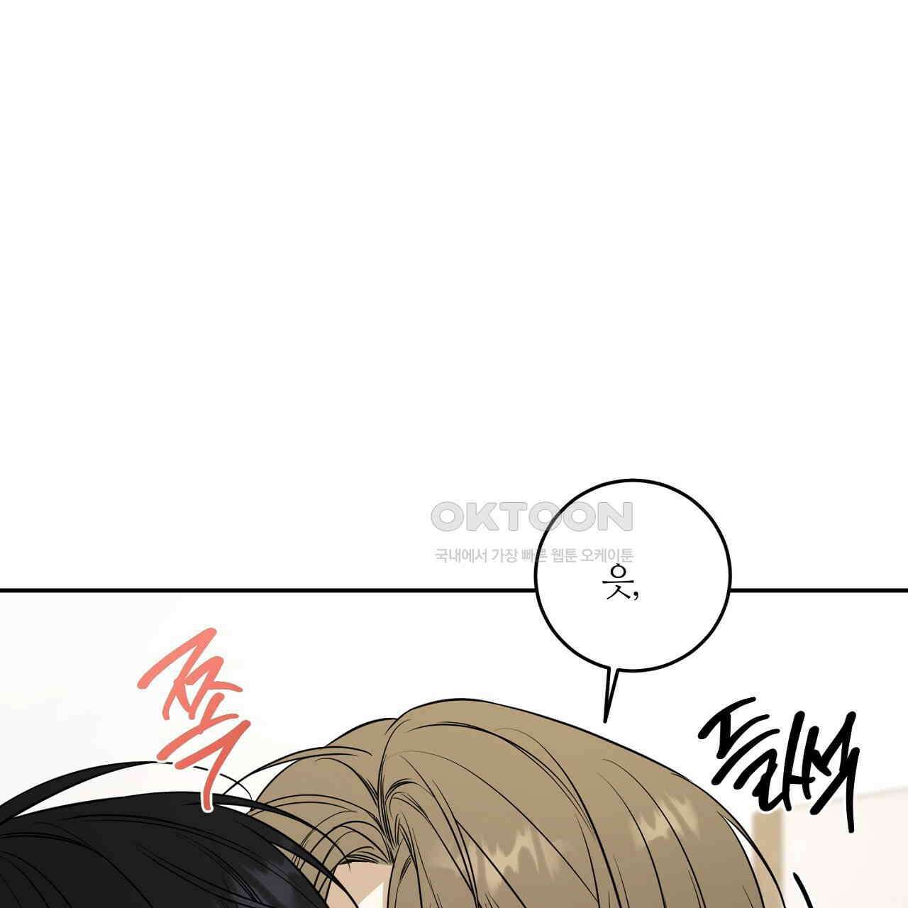 다 주는 남자 32화 81