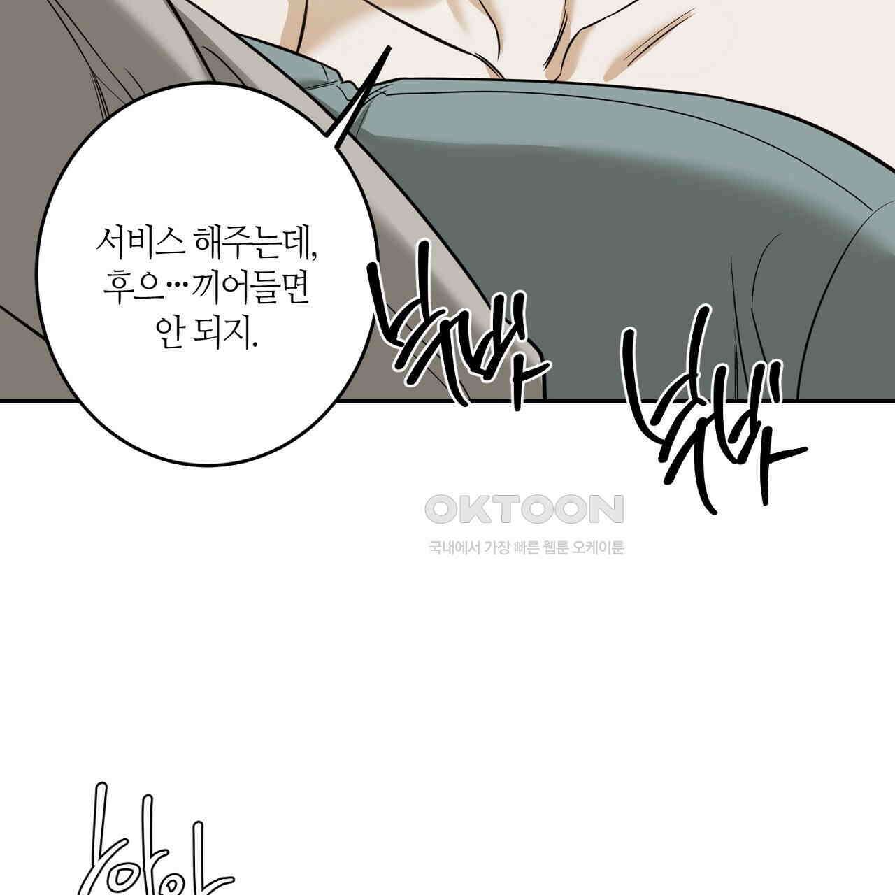 다 주는 남자 32화 83