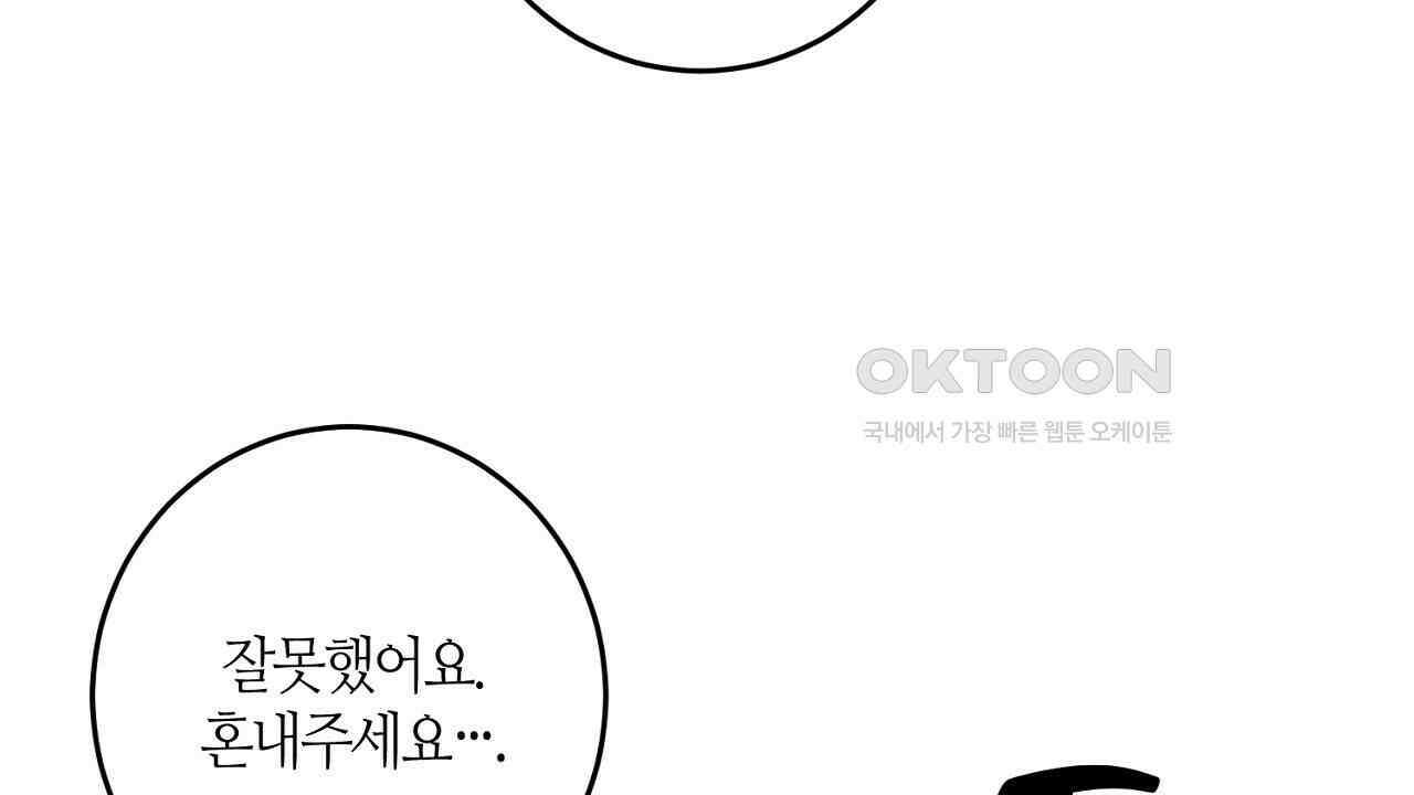 다 주는 남자 32화 122