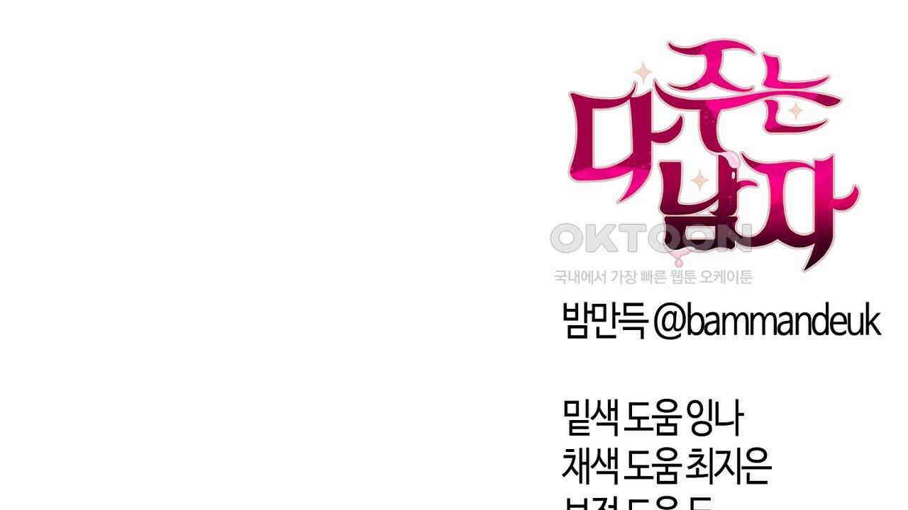 다 주는 남자 32화 170