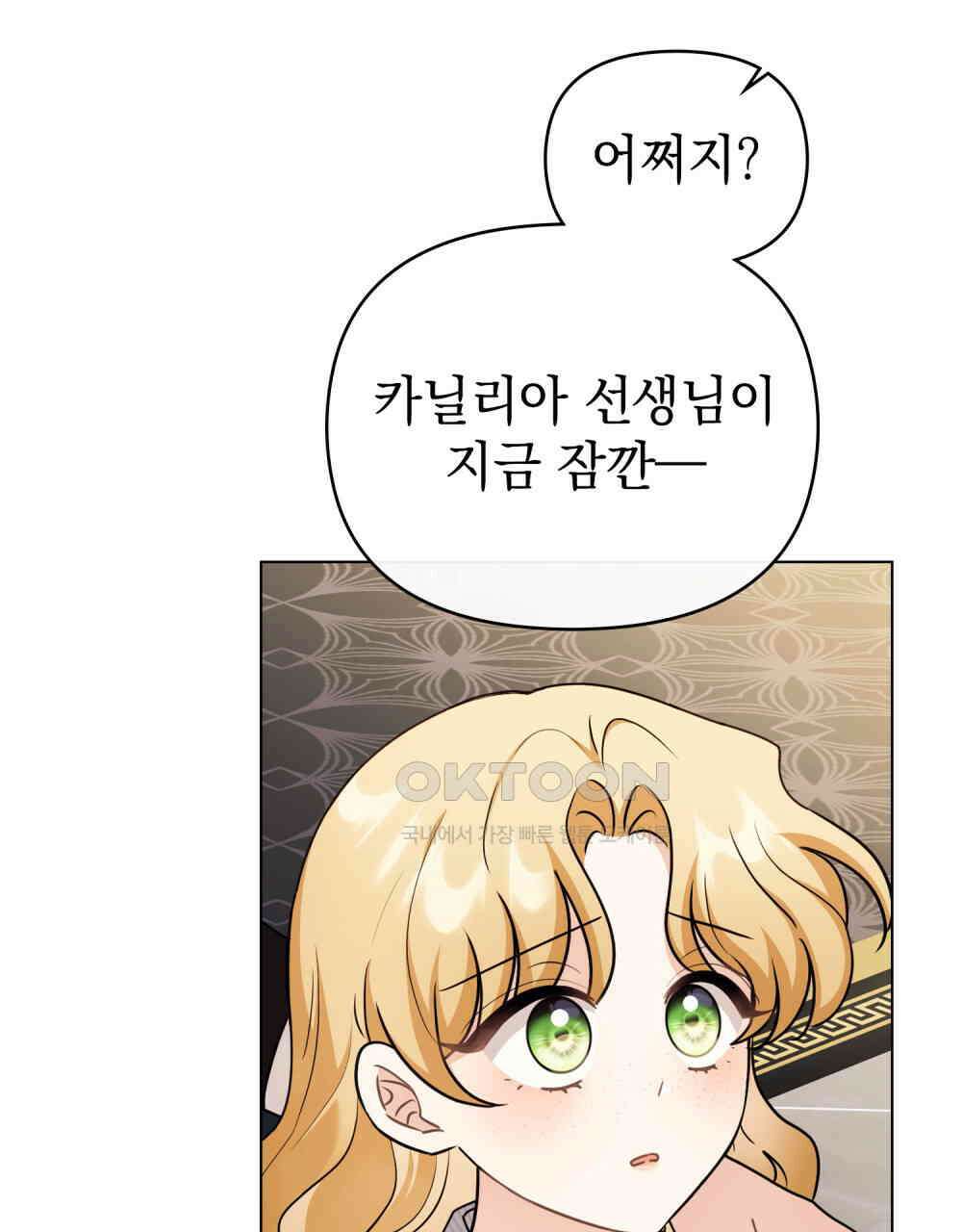 참아주세요, 대공 131화 12