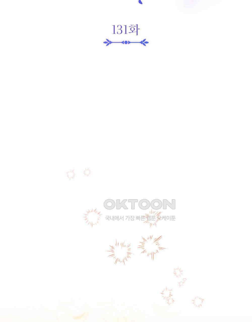 참아주세요, 대공 131화 47