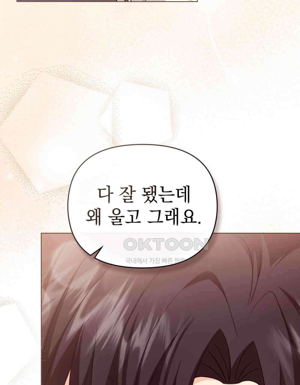 참아주세요, 대공 131화 61