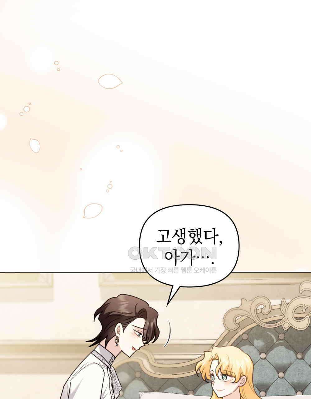 참아주세요, 대공 131화 68