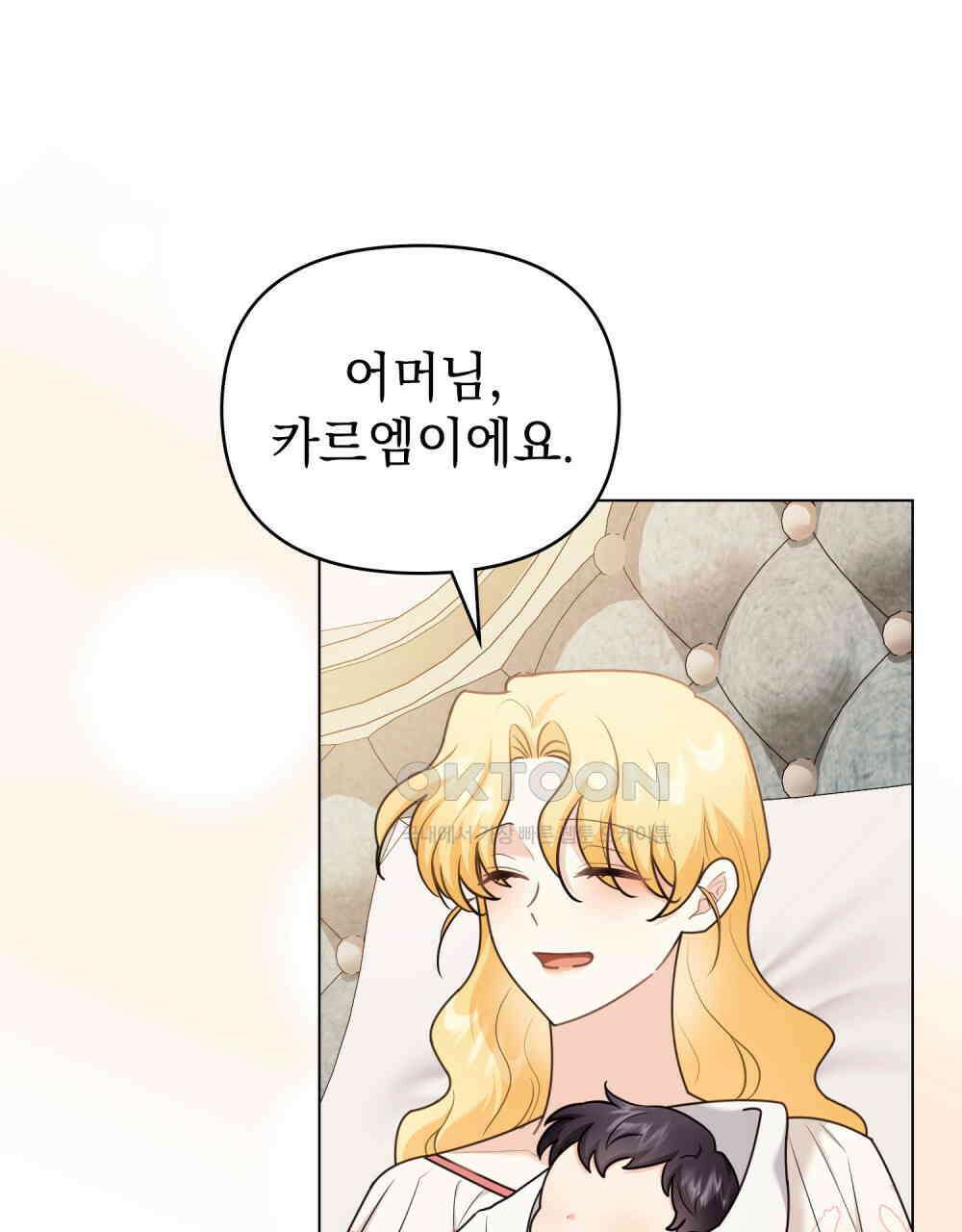 참아주세요, 대공 131화 70