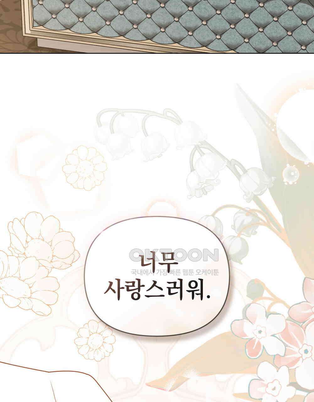참아주세요, 대공 131화 73