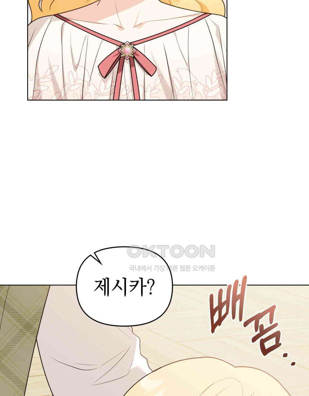 참아주세요, 대공 131화 77