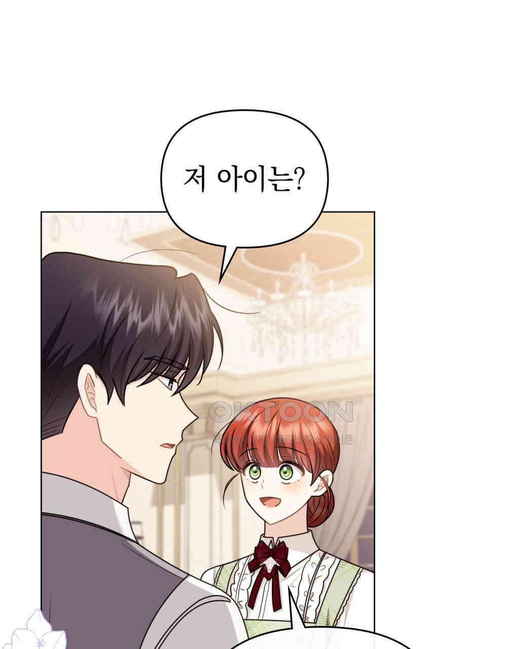참아주세요, 대공 131화 81