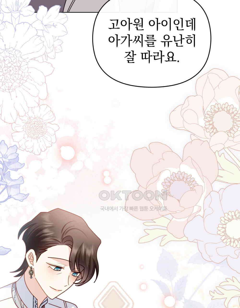 참아주세요, 대공 131화 82