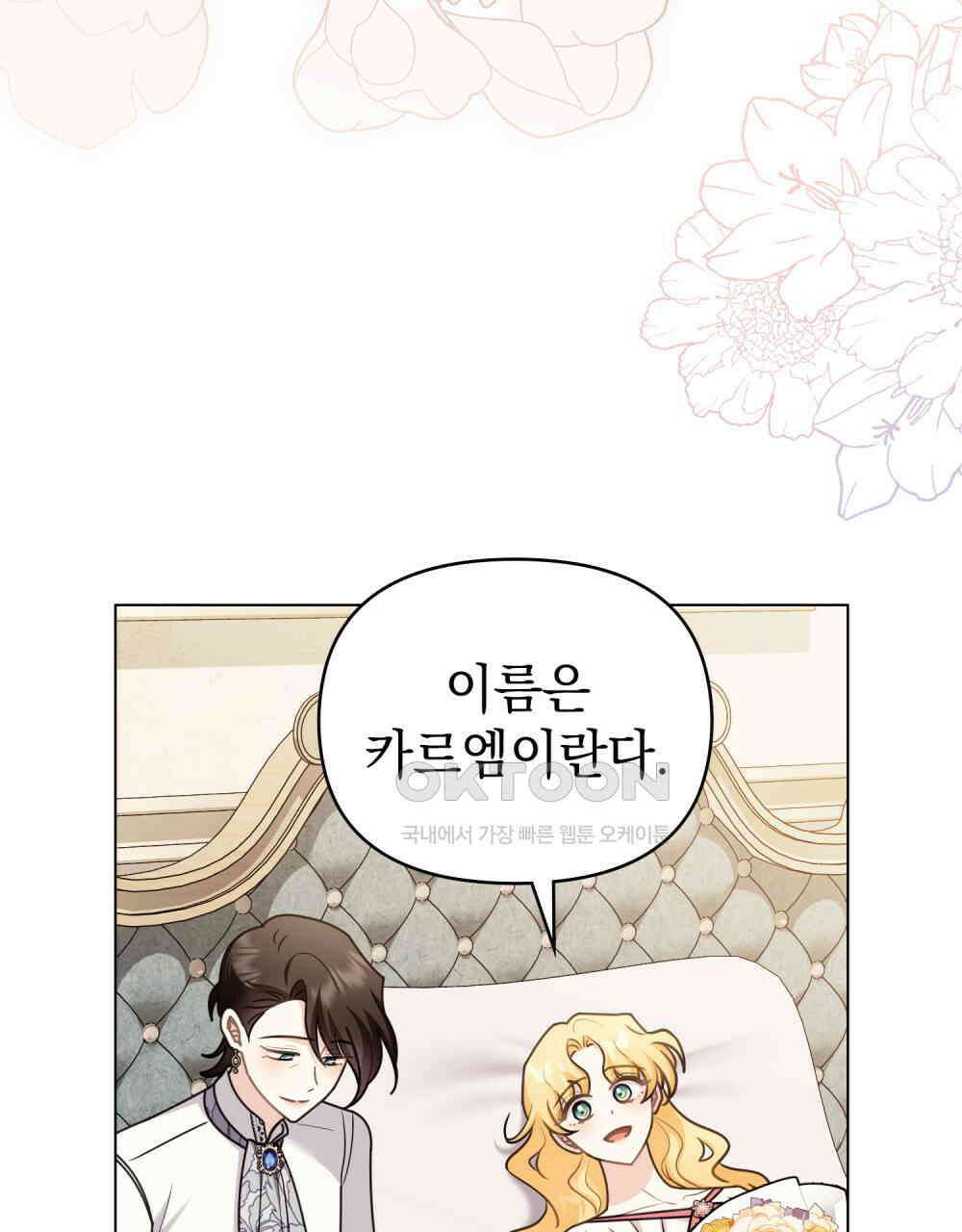 참아주세요, 대공 131화 85