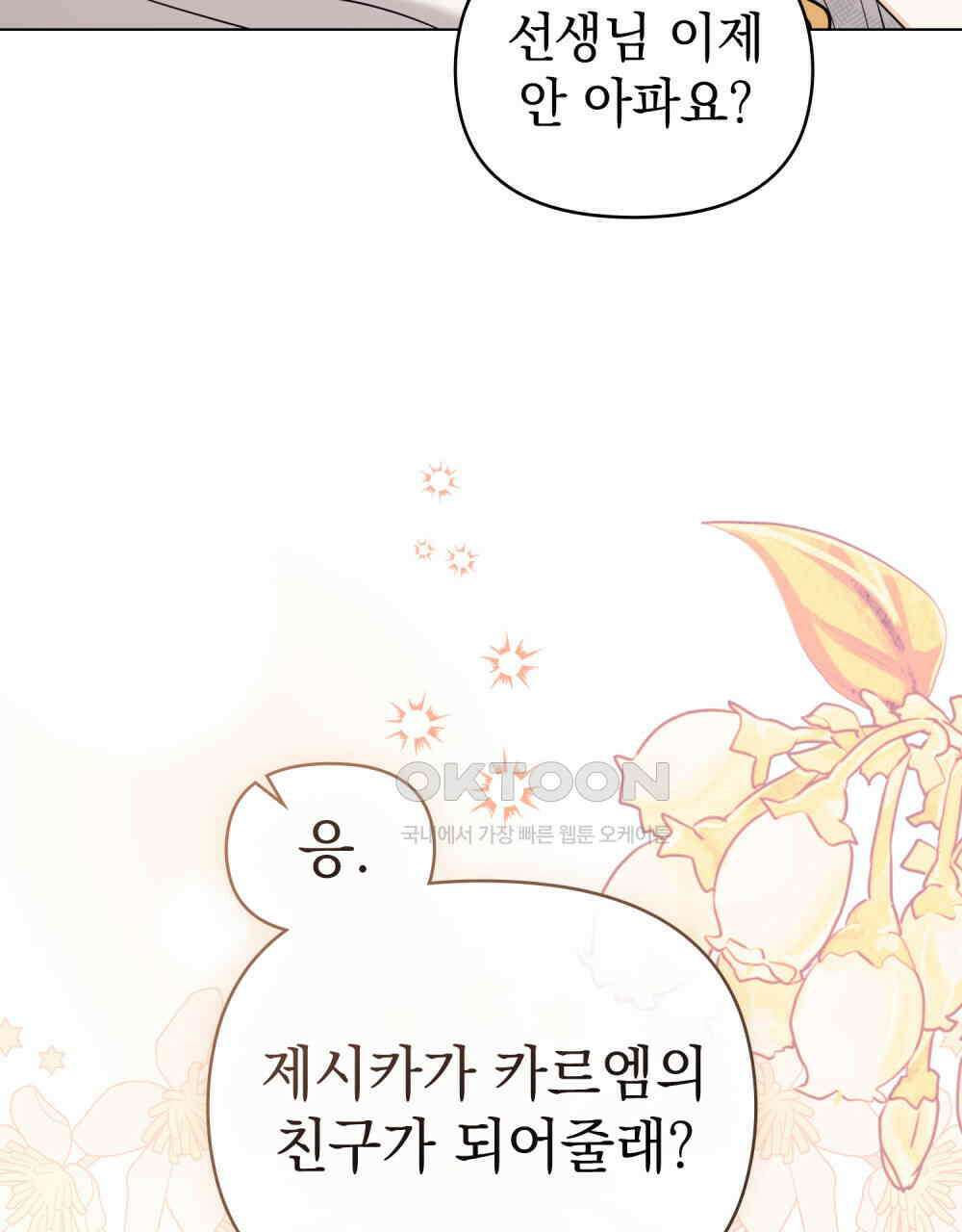참아주세요, 대공 131화 88